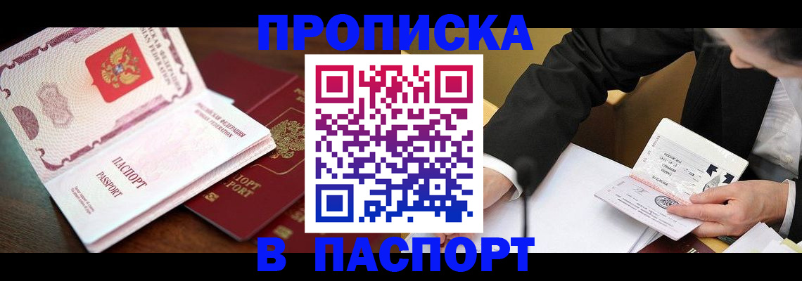 прописка штамп в Соликамске
